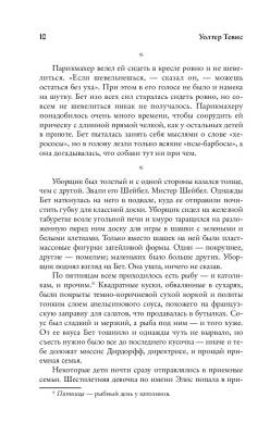 Купить книгу Ход королевы в 